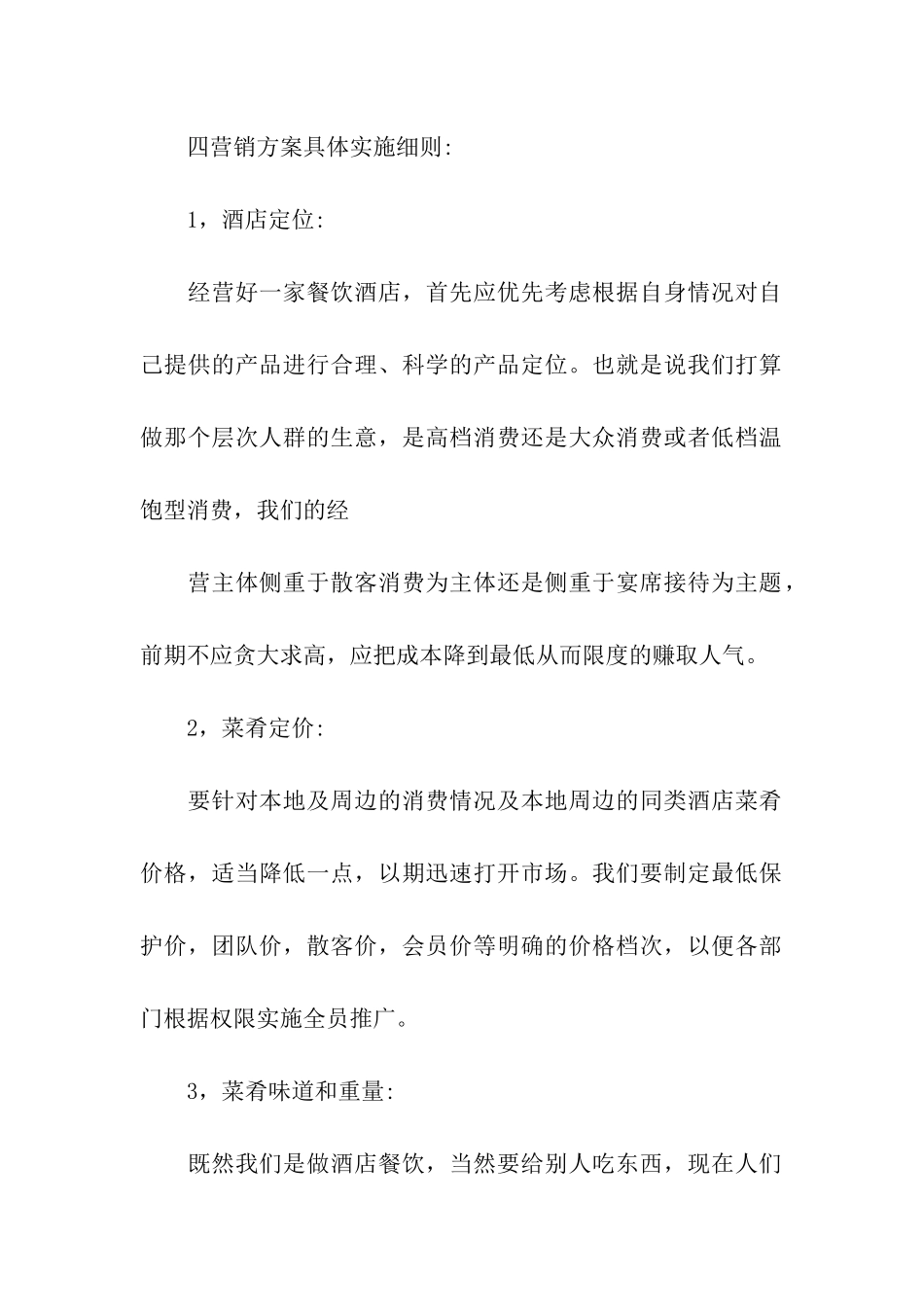 餐饮促销活动方案(15篇)_第2页