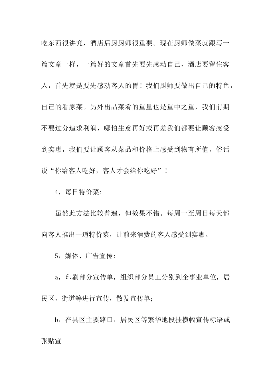 餐饮促销活动方案(15篇)_第3页