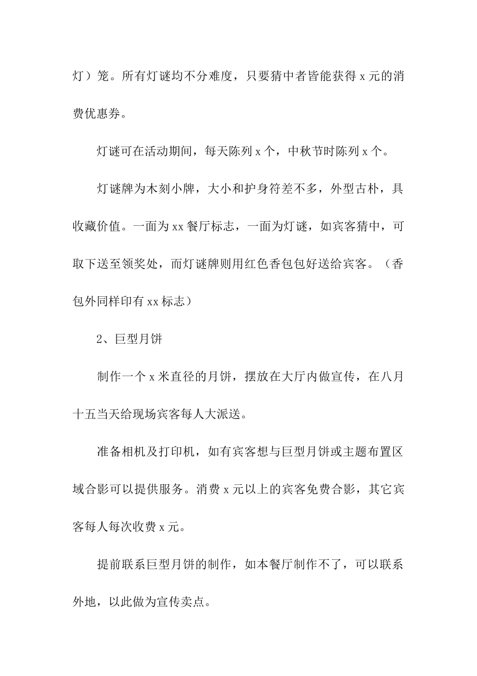 餐饮促销活动方案15篇_第2页