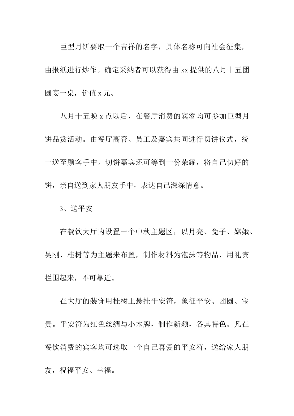 餐饮促销活动方案15篇_第3页