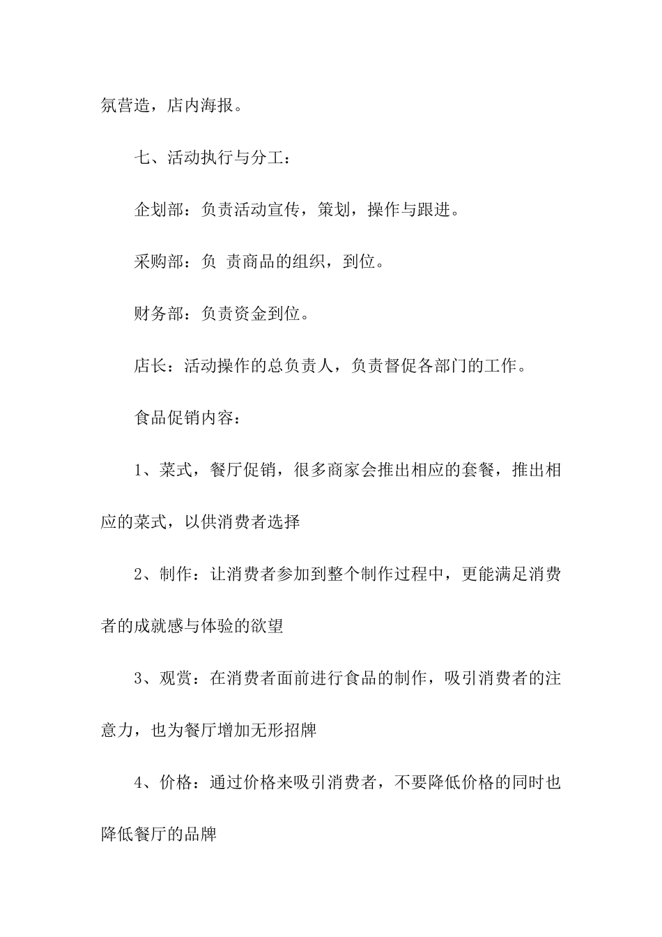 餐饮促销活动方案7篇_第2页