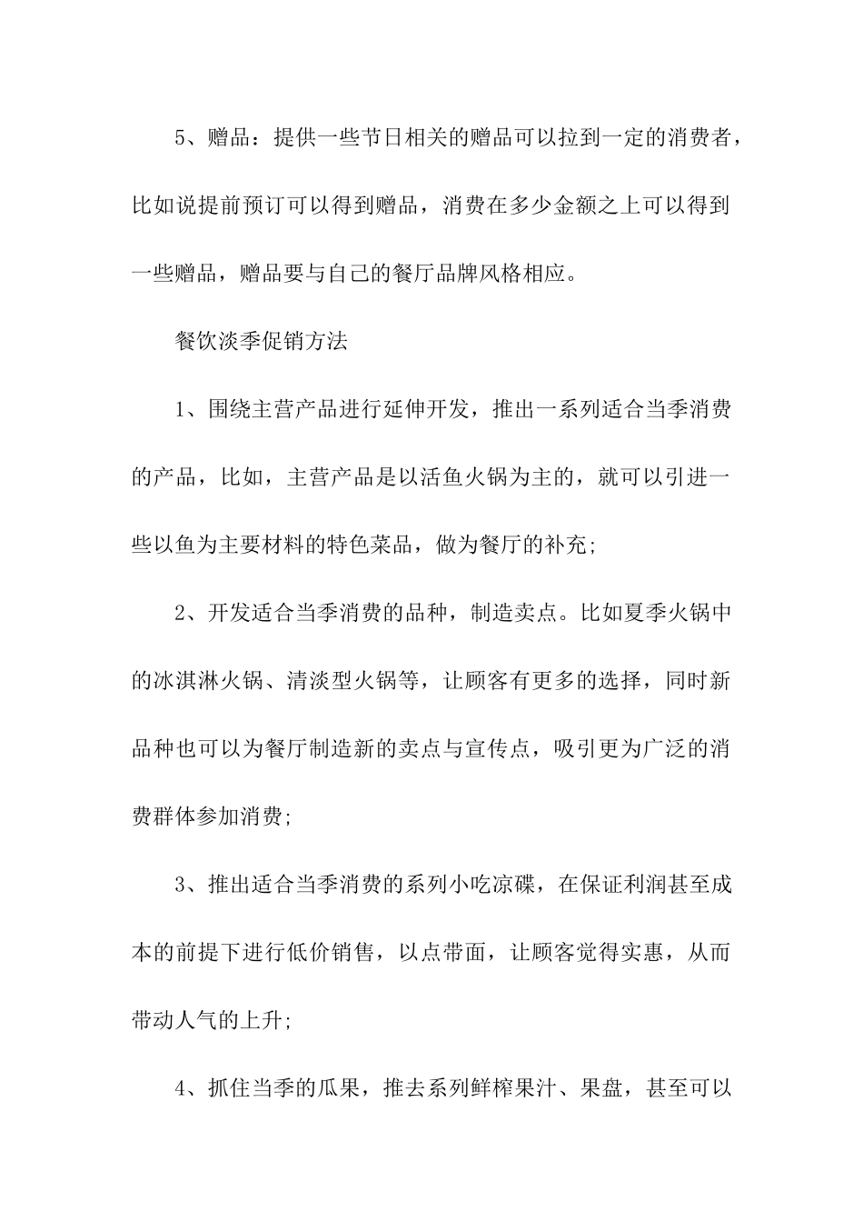 餐饮促销活动方案7篇_第3页
