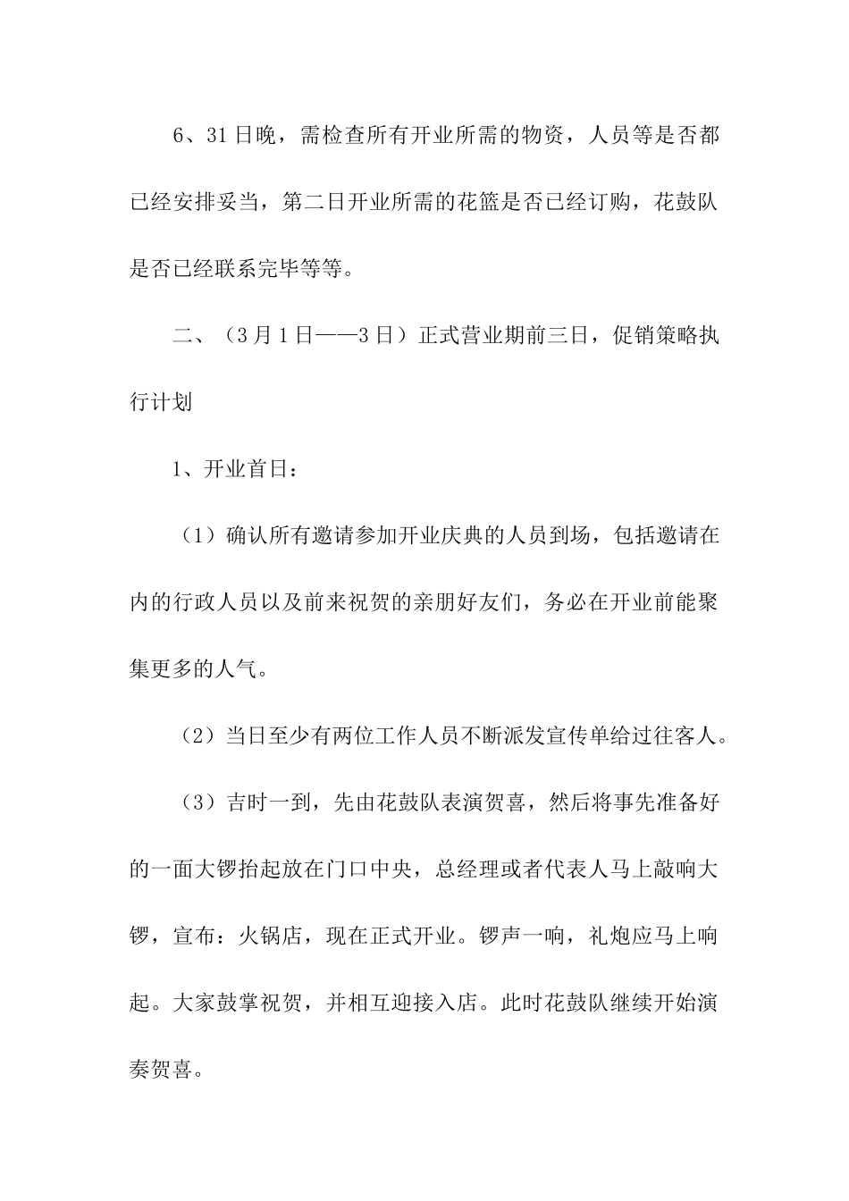 餐饮促销活动方案(通用21篇)_第2页