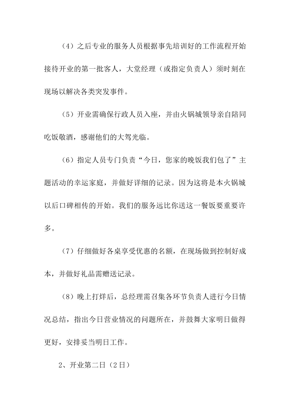 餐饮促销活动方案(通用21篇)_第3页