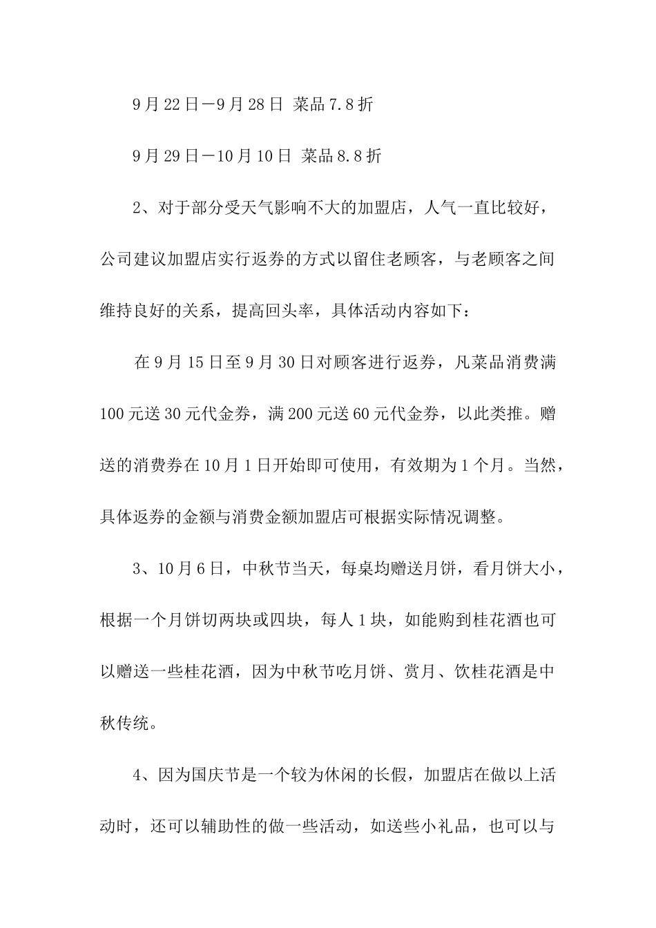 餐饮促销活动策划方案_第2页