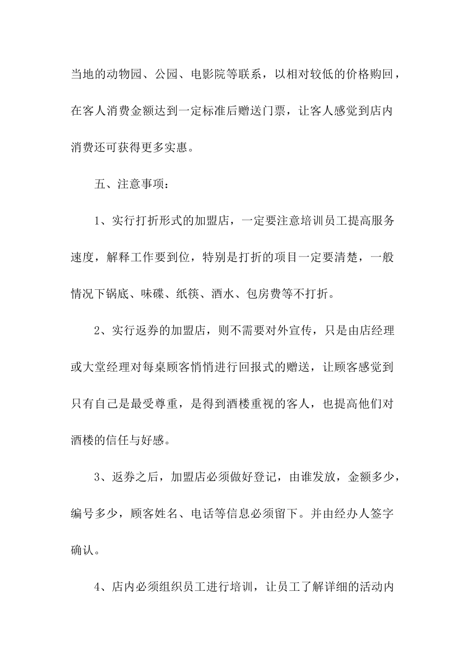 餐饮促销活动策划方案_第3页