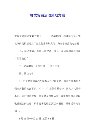 餐饮促销活动策划方案