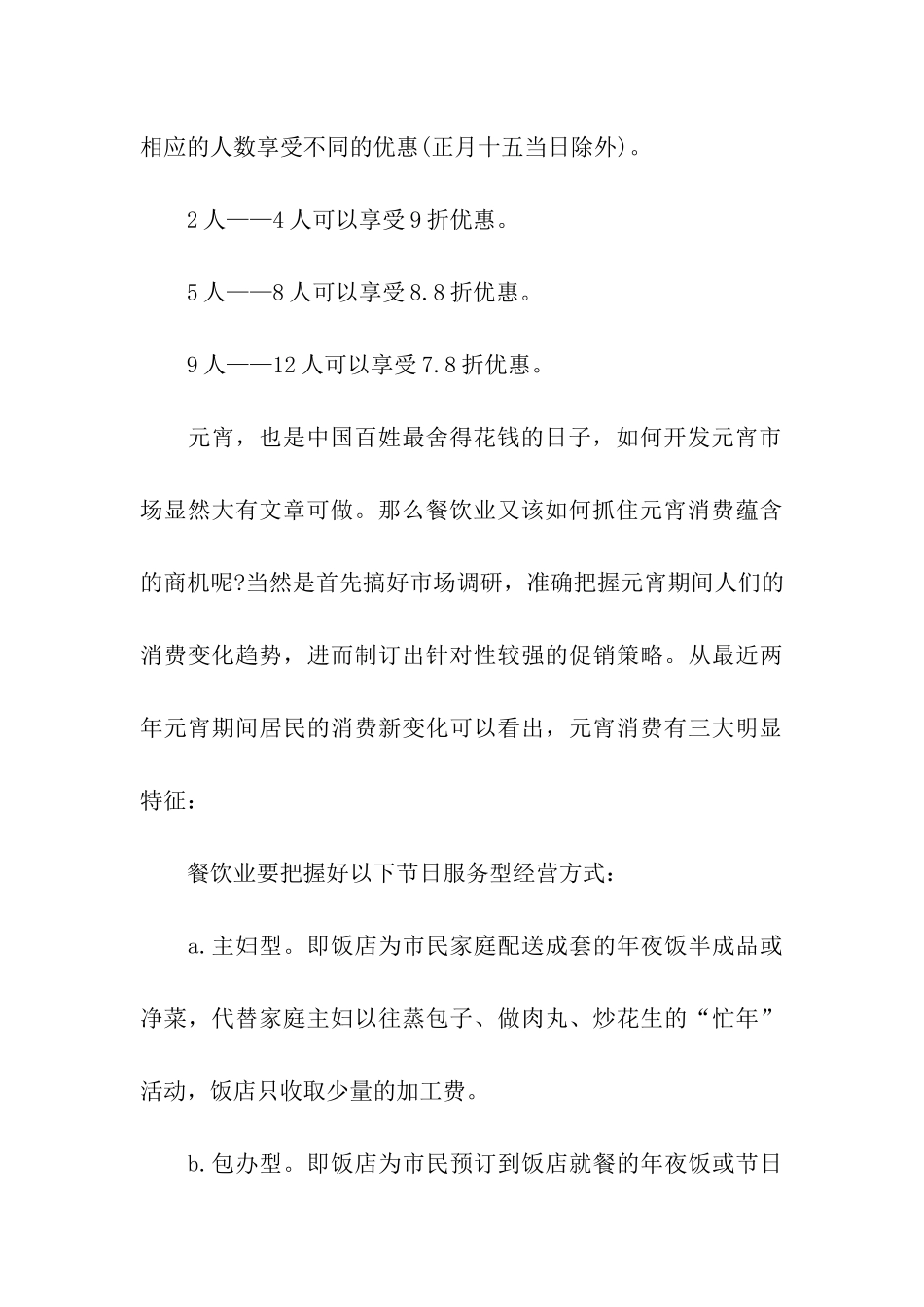 餐饮元宵节策划方案_第3页