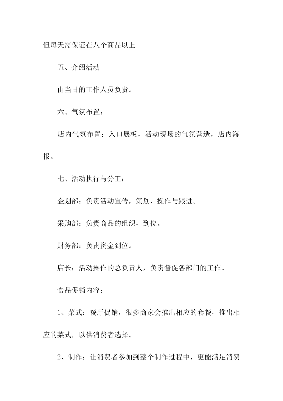 餐饮促销活动方案_第2页