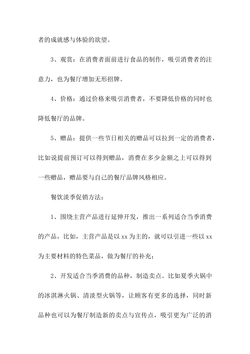 餐饮促销活动方案_第3页