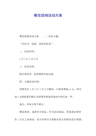 餐饮促销活动方案