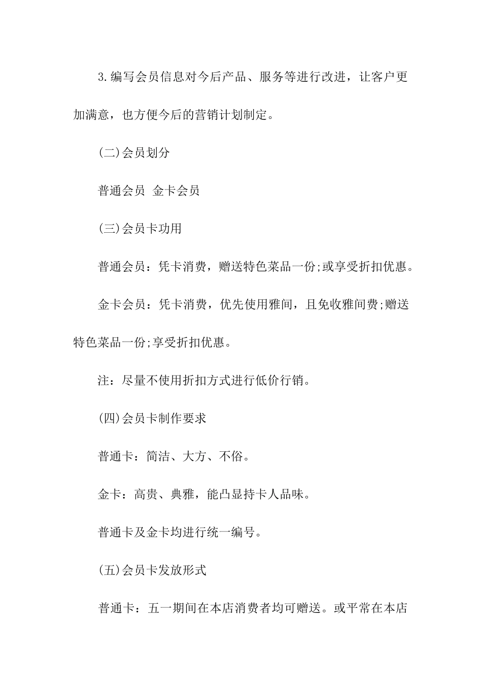 餐饮促销活动方案汇编15篇_第2页