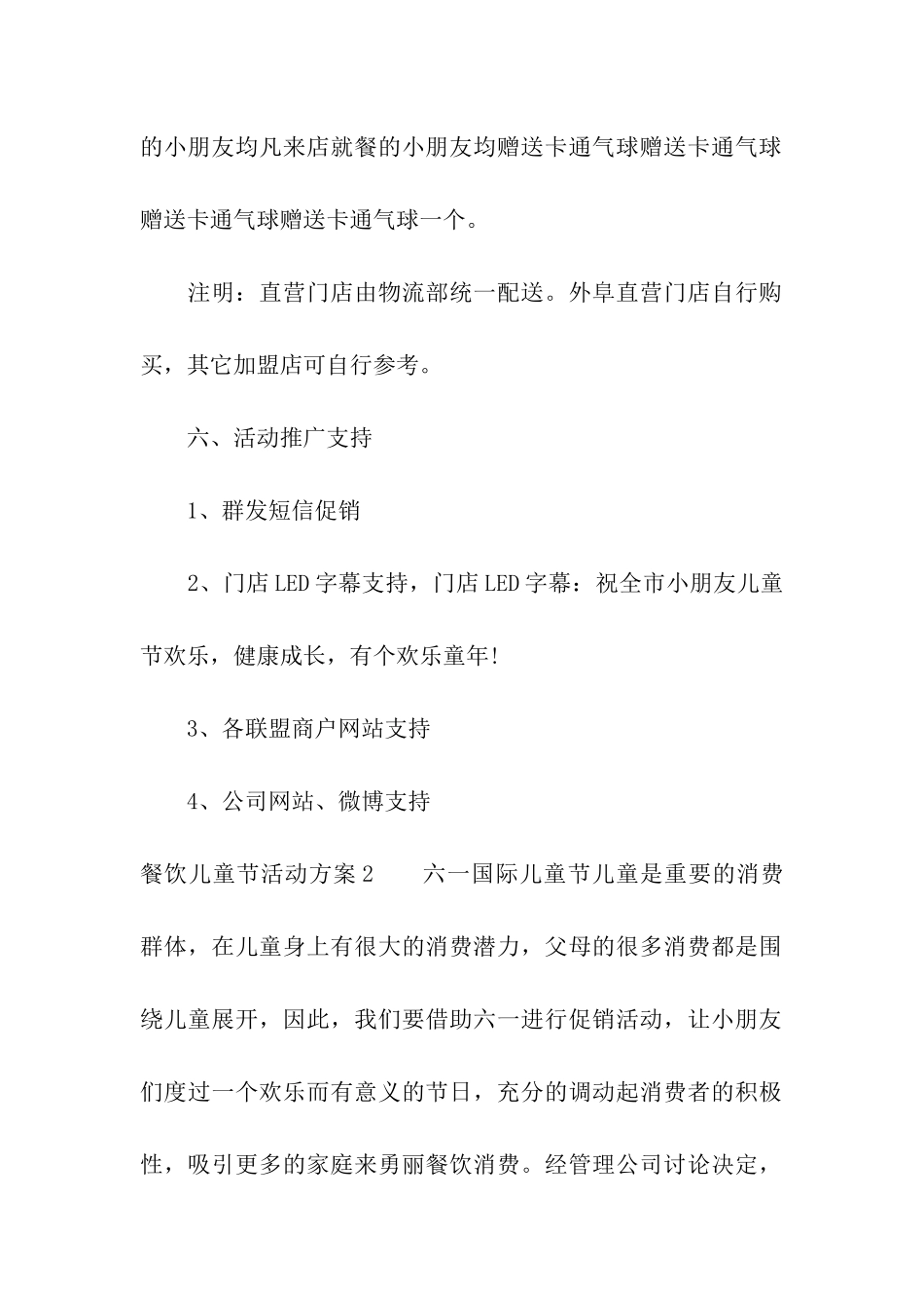 餐饮儿童节活动方案_第2页