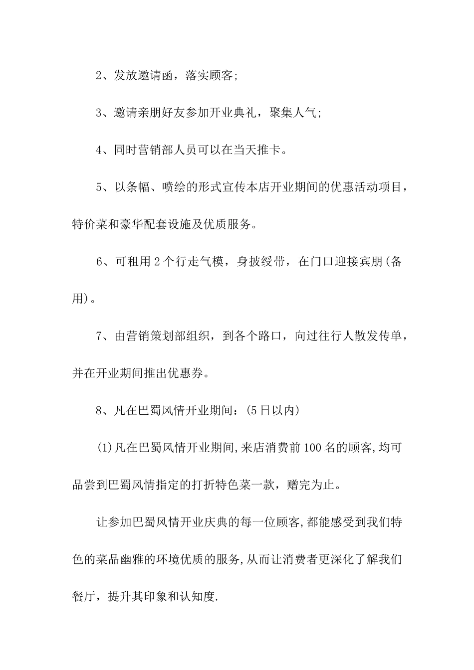 餐饮促销活动方案通用15篇_第2页