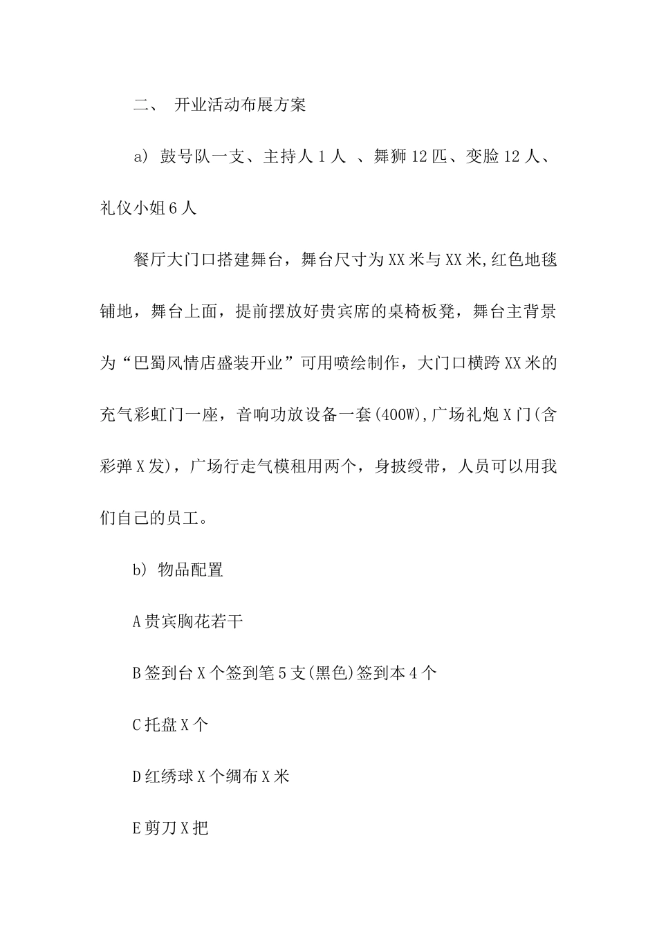 餐饮促销活动方案通用15篇_第3页