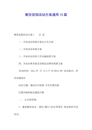 餐饮促销活动方案通用15篇