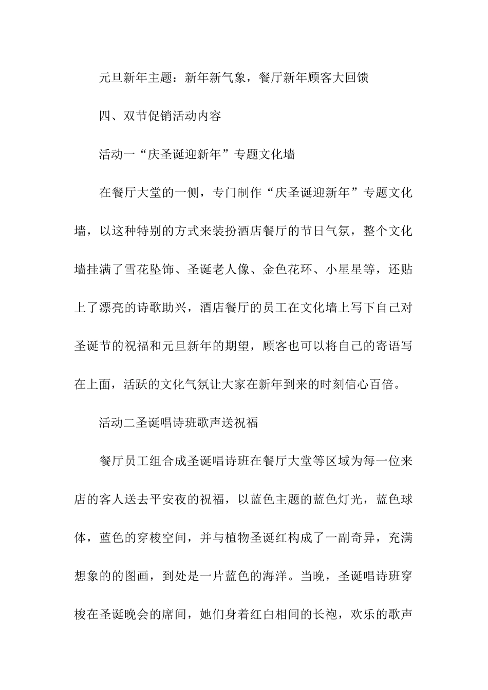 餐饮元旦营销活动策划方案_第2页