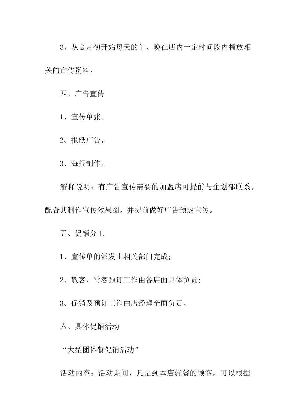 餐饮元宵节策划方案5篇_第2页