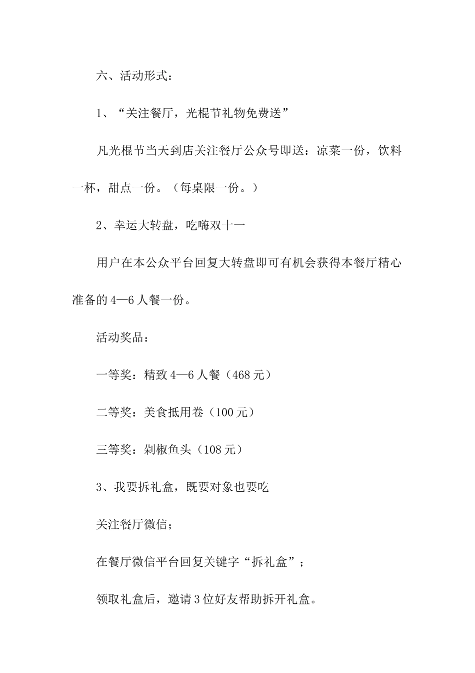 餐饮光棍节活动策划方案_第2页