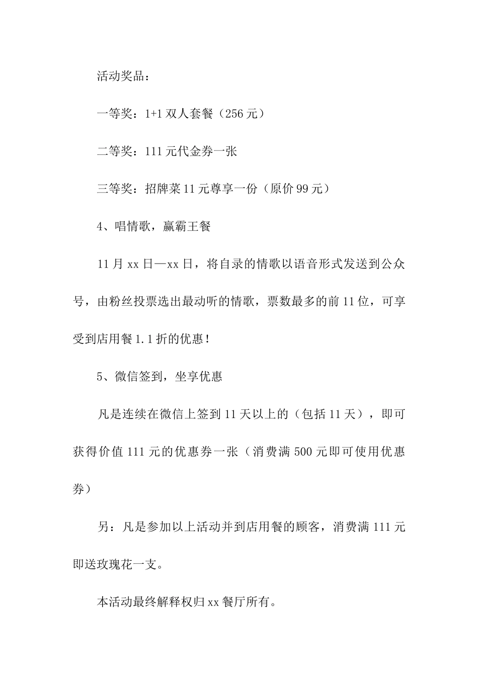 餐饮光棍节活动策划方案_第3页