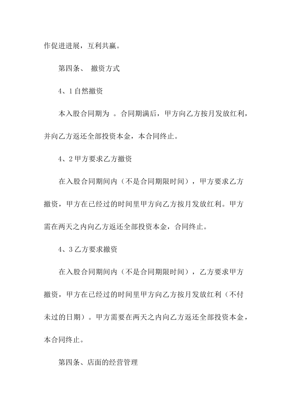 餐饮入股合作合同范本_第2页