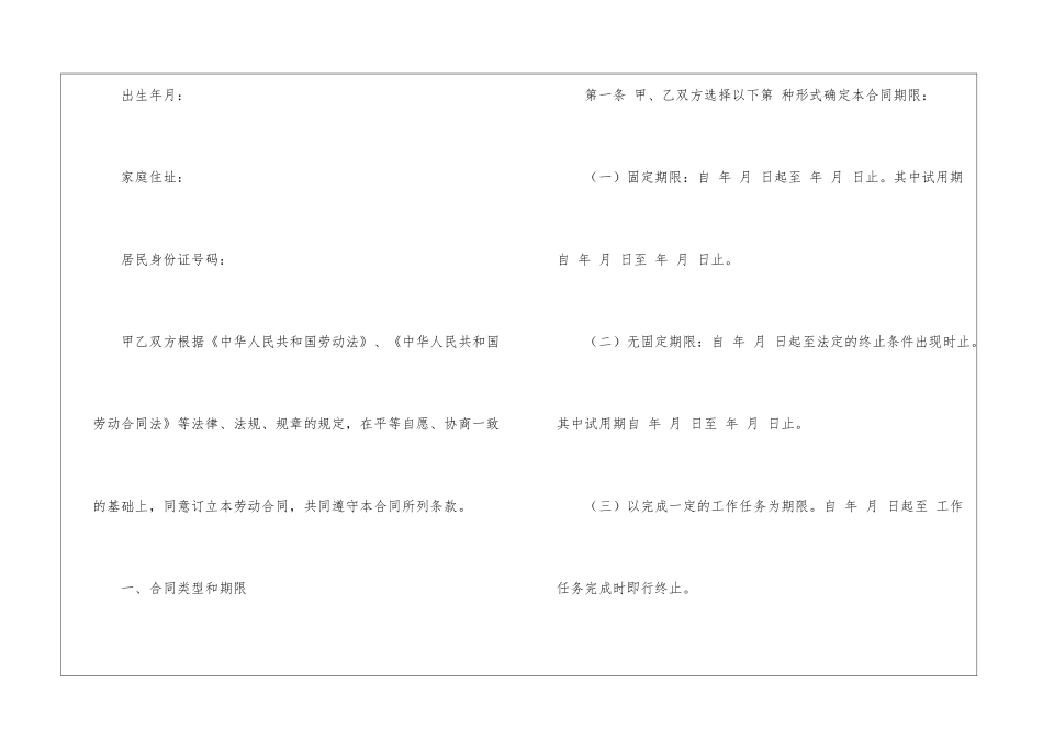 餐饮公司劳务合同范本_第2页