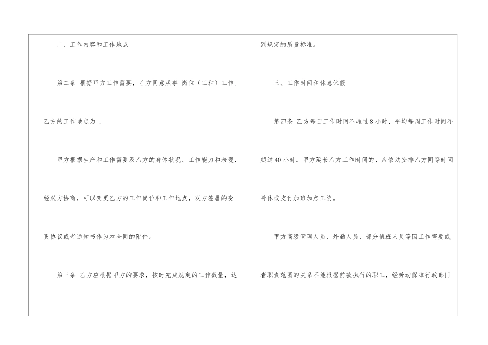 餐饮公司劳务合同范本_第3页