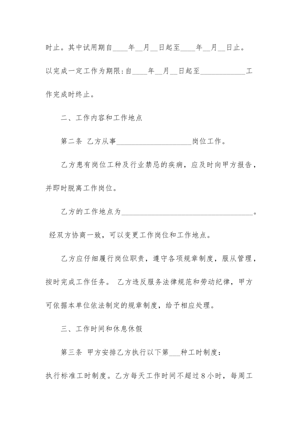 餐饮公司劳务合同范本大全3篇-餐饮公司劳务合同范本大全免费下载_第2页