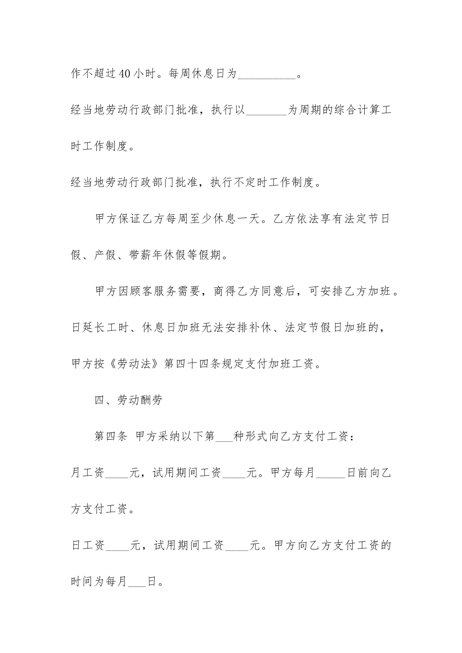 餐饮公司劳务合同范本大全3篇-餐饮公司劳务合同范本大全免费下载_第3页