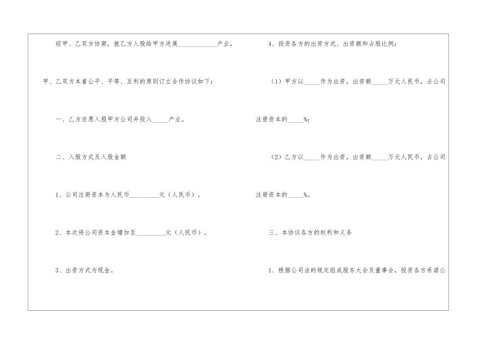 餐饮入股合同模板_第2页