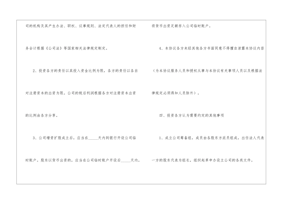 餐饮入股合同模板_第3页