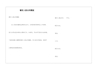 餐饮入股合同模板