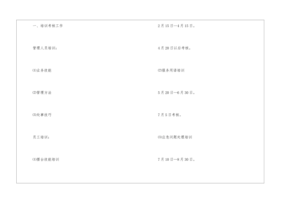 餐饮公司年度工作计划6篇_第2页
