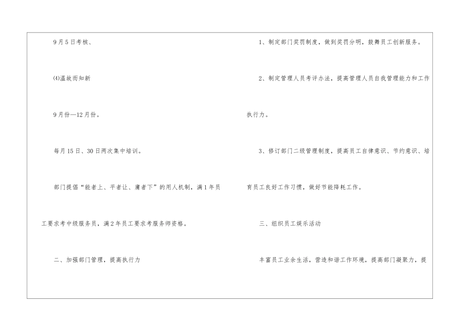 餐饮公司年度工作计划6篇_第3页