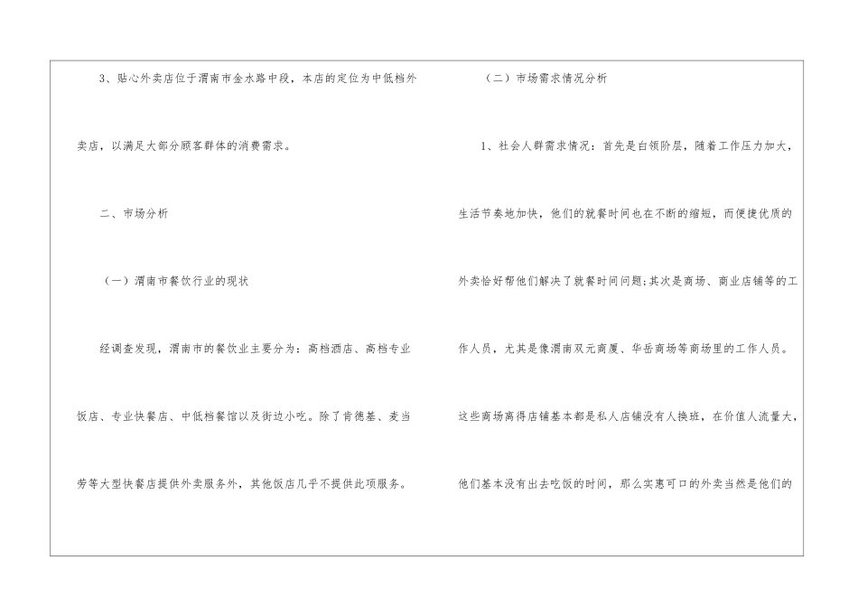餐饮公司创业计划书_第2页