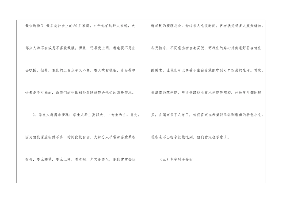 餐饮公司创业计划书_第3页