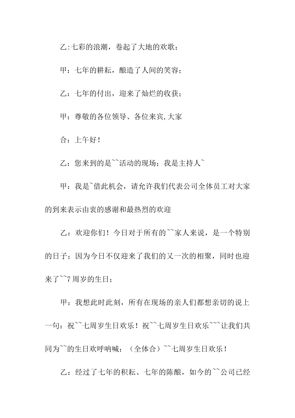 餐饮公司庆典活动主持词_第2页