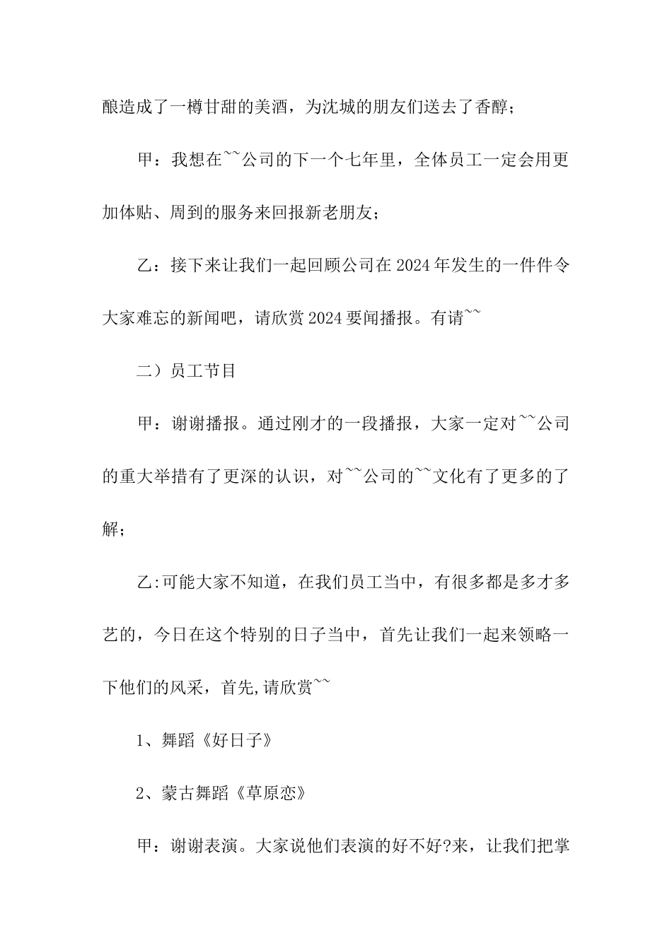 餐饮公司庆典活动主持词_第3页