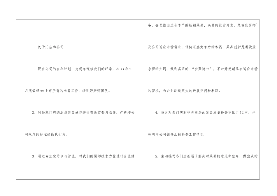 餐饮公司营销计划_第2页