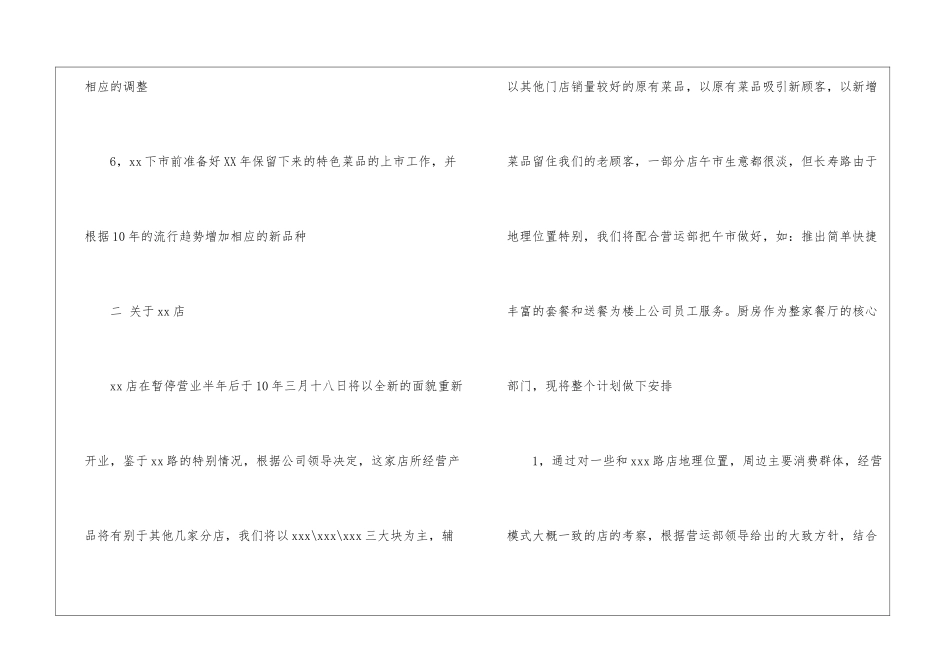 餐饮公司营销计划_第3页