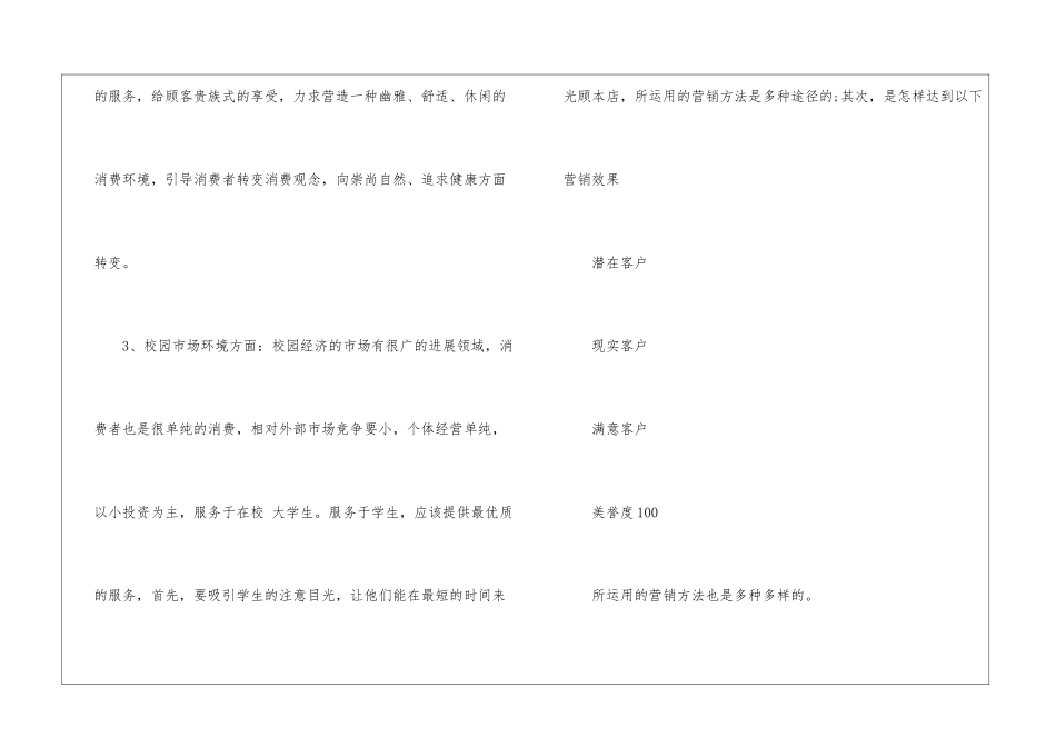 餐饮创业计划书的_第2页