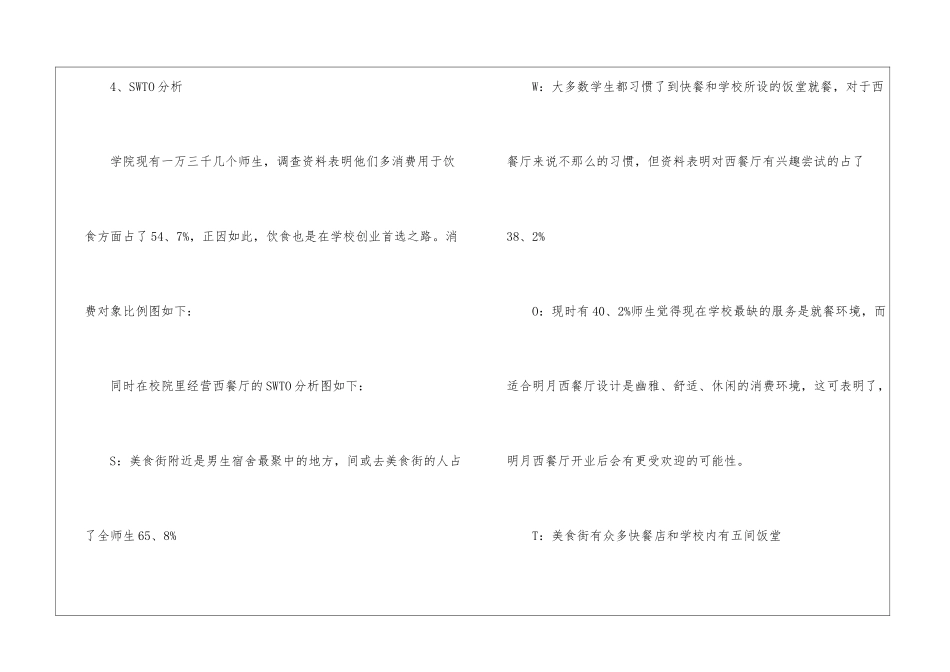 餐饮创业计划书的_第3页