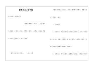 餐饮创业计划书的