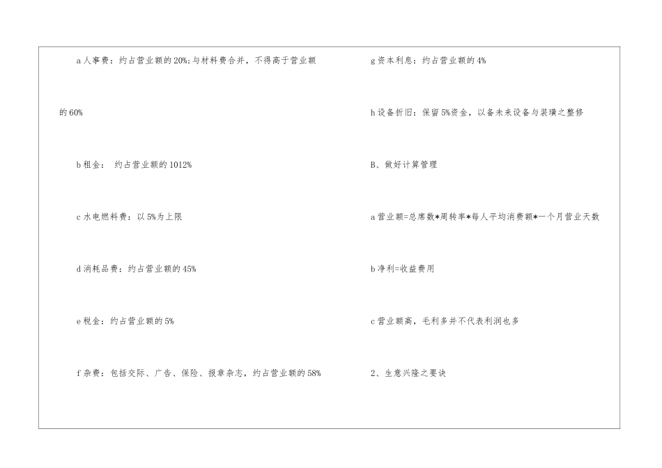 餐饮创业计划_第2页