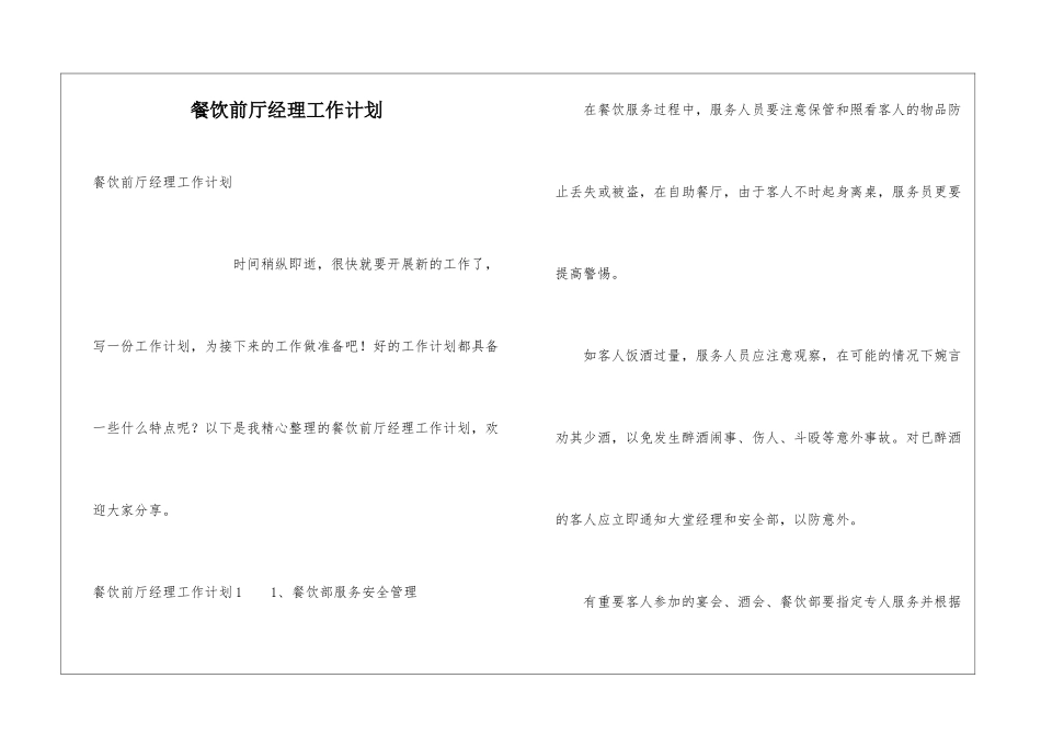 餐饮前厅经理工作计划_第1页