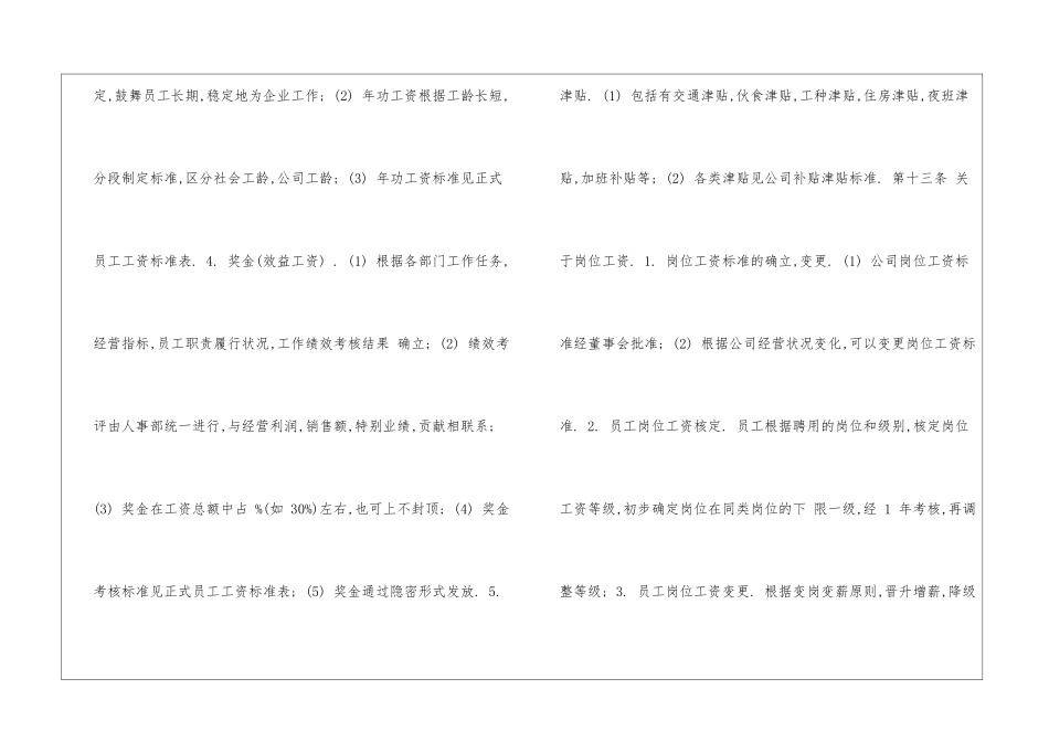 餐饮公司薪酬制度--_第3页