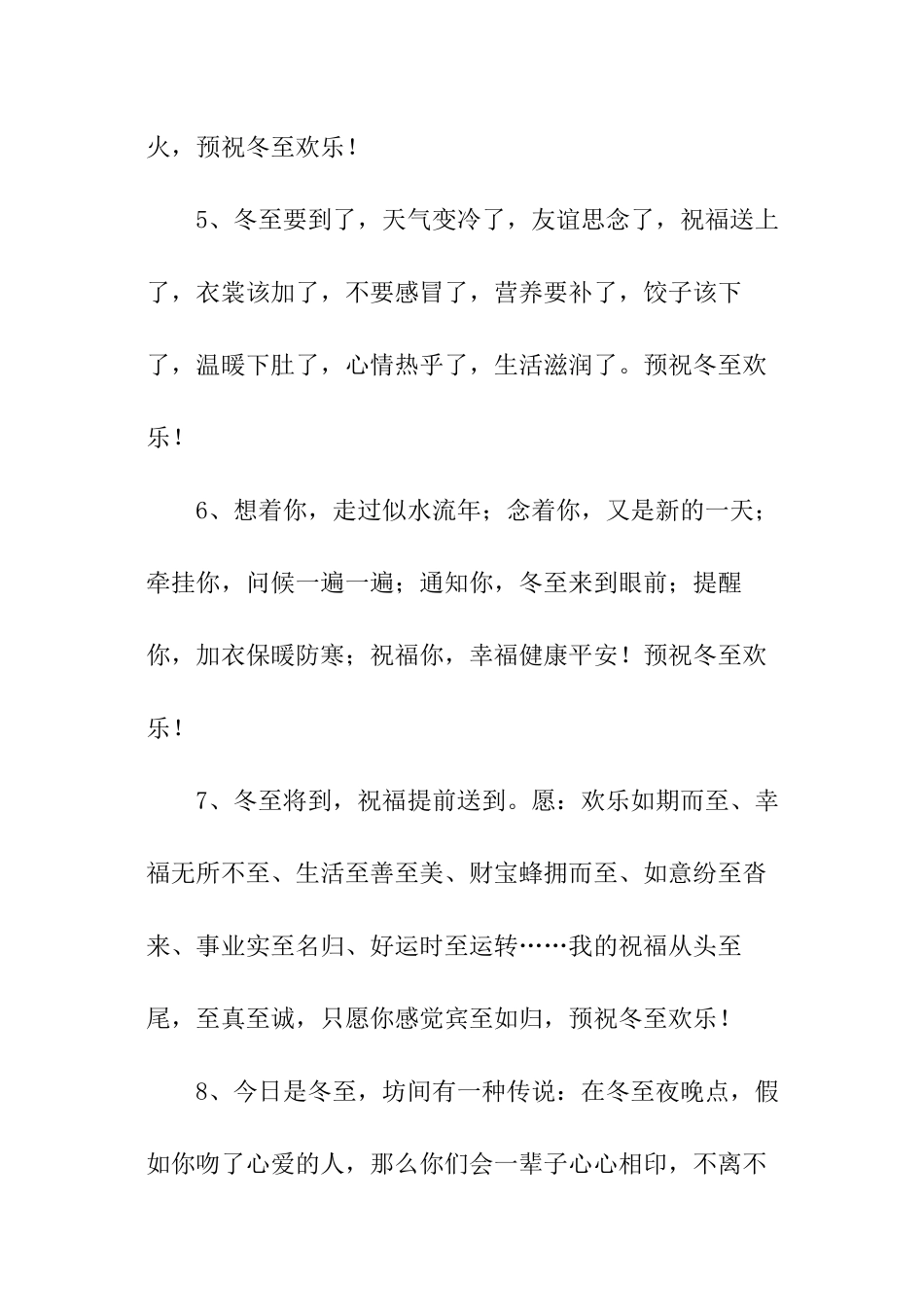 餐饮冬至文案_第2页