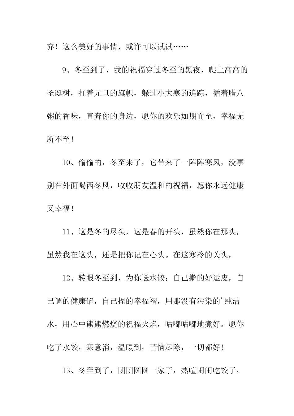 餐饮冬至文案_第3页