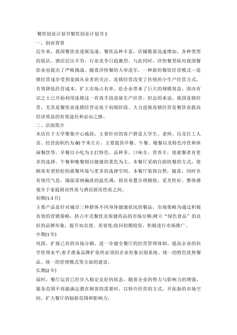 餐饮创业计划书_第2页