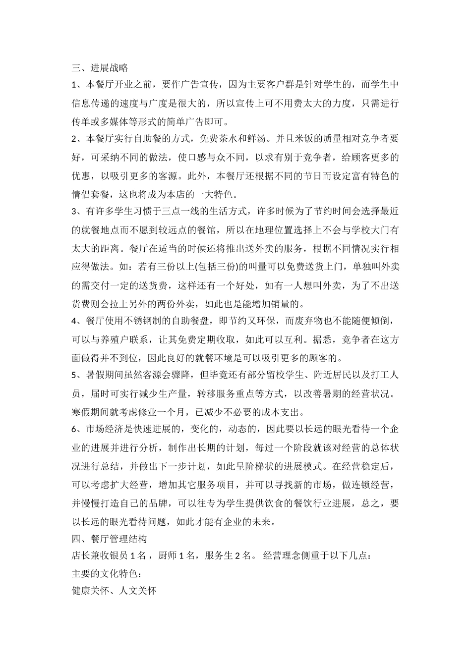 餐饮创业计划书_第3页